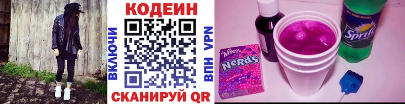 Кодеин напиток Lean (лин) Верхнеуральск